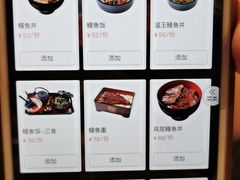 -名代宇奈备长炭烧鳗鱼居酒屋