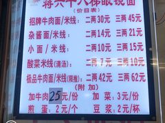 菜单-蒋六十八梯眼镜面(渝中店)
