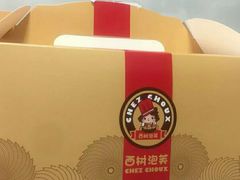 -西树泡芙(北京金源2店)
