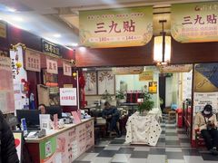 -固生堂中医连锁·推拿正骨·针灸艾灸(崇安寺分院)