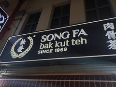 -松發肉骨茶(牛车水店)