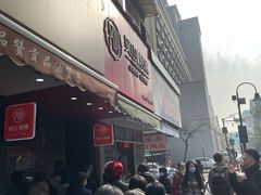 门面-吴山烤禽 (吴山路店)