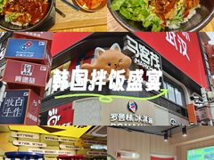 -波波客韩国石锅拌饭(武汉江汉路循礼门店)