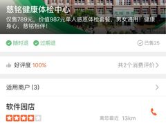 -慈铭健康体检中心(星海奥亚分院)