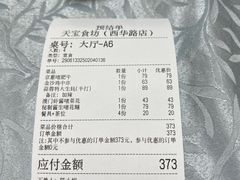 -天宝食坊·啫啫煲大排档(西华路店)