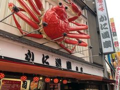 -蟹道乐(道顿堀本店)