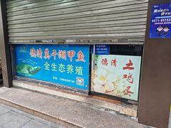 -德清诚信农产品莫干湖甲鱼直销店