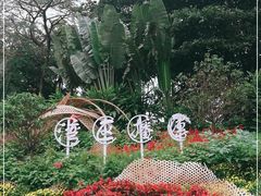 -海心沙亚运公园