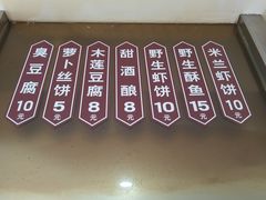 -越香王老汉臭豆腐