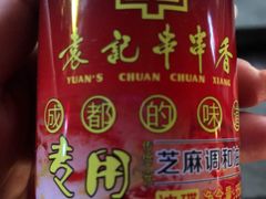 -袁记串串香(涧西总店)