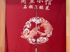 -周鱼小馆石锅酸菜鱼(活力汇店)