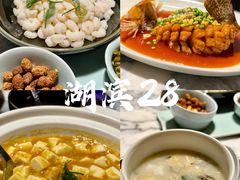 -杭州君悦酒店·湖滨28中餐厅