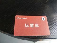 -雪浪山卡丁车俱乐部