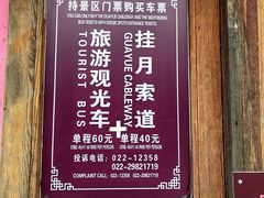 -天津盘山风景名胜区