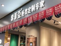 -索菲亚全屋定制衣柜橱柜家具(金源居然之家世纪购物中心店)