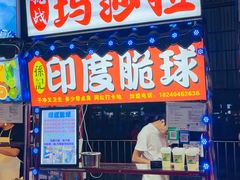 -彩塔炒焖子(彩塔夜市店)