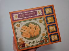 -祥禾饽饽铺·中式糕点(天津河东美福园店)