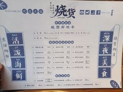 -烧货·活海鲜炭烧(湖滨商业街店)