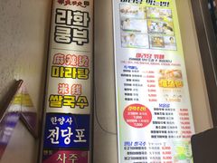 -辣火功夫麻辣烫(明洞1号店)