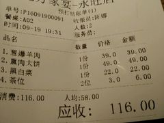 账单-北方家宴(番禺永旺店)