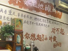 -永安里地摊烤肉(首创店)