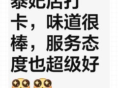 -泰妃殿(武汉首店)