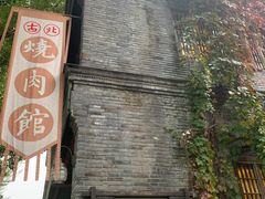 -烧肉馆(古北水镇景区店)