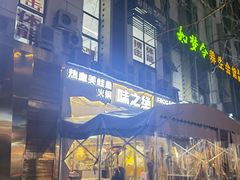 -味之绝美蛙鱼头火锅(高新店)