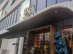 -蔓火锅(融侨外滩壹号店)