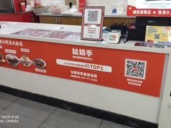 -姑娘手肉夹馍·凉皮·粉面(邗江万达店)