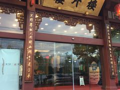 -楼外楼(西湖景区孤山路店)