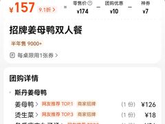 -斯丹姜母鸭·古法干香(涂门街总店)