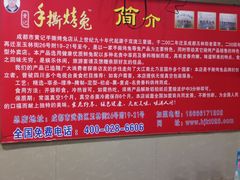 -双流传承老妈兔头(玉林总店)