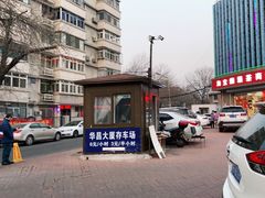 -庞记炸串