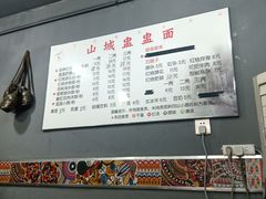 -山城盅盅面