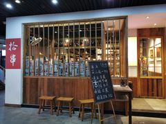 -吉·拾串烧烤专门店(领show天地店)