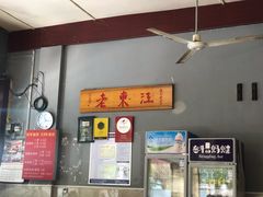 -老东江米粉