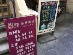 -璐坊粽王(复兴中路店)
