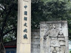 -中国酒文化城