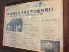 -白乐天毛肚火锅馆(南滨路店)