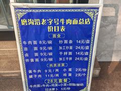 -清真磨沟沿老字号牛肉面(总店)