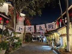 -小河直街历史文化街区