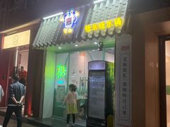 -糖潮糖水铺(省府店)