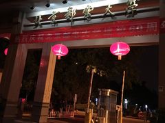 -北京邮电大学