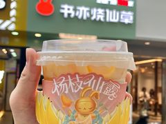-书亦烧仙草(印象汇都市店)