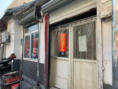 -咱家王新国把子肉(县东巷店)