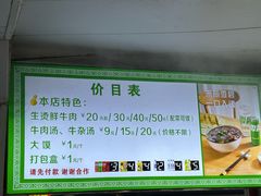 -王老三清真牛肉汤