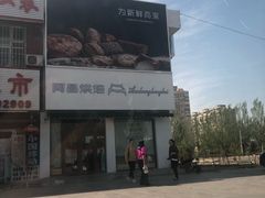 -阿昌烘焙