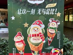 -哈根达斯(滨江店)