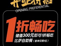 -比格比萨自助(德思勤四季汇店)